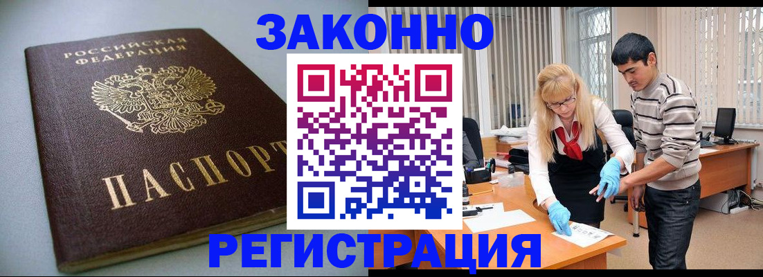 купить прописку в Миассе