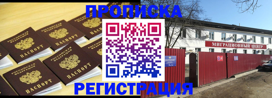 временная регистрация 2025 в Миассе