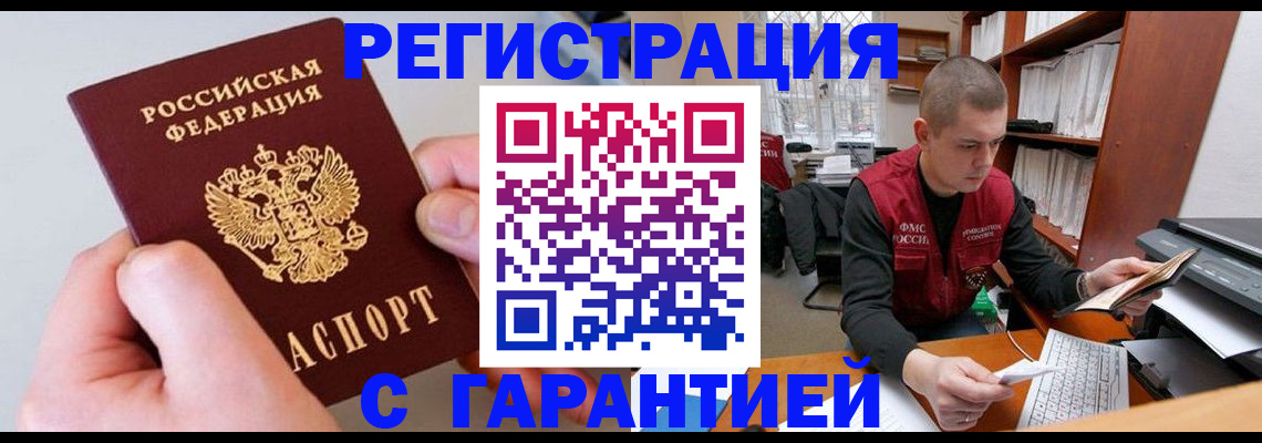 временная регистрация надежно в Миассе