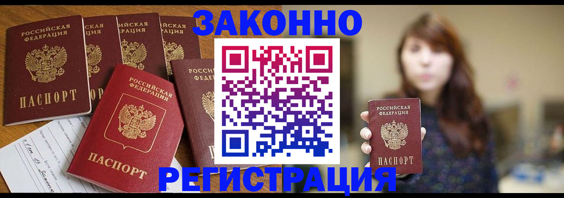 прописка для кредита в Миассе